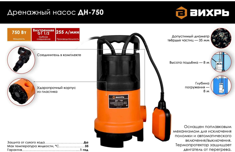 Дренажный насос ВИХРЬ ДН-750