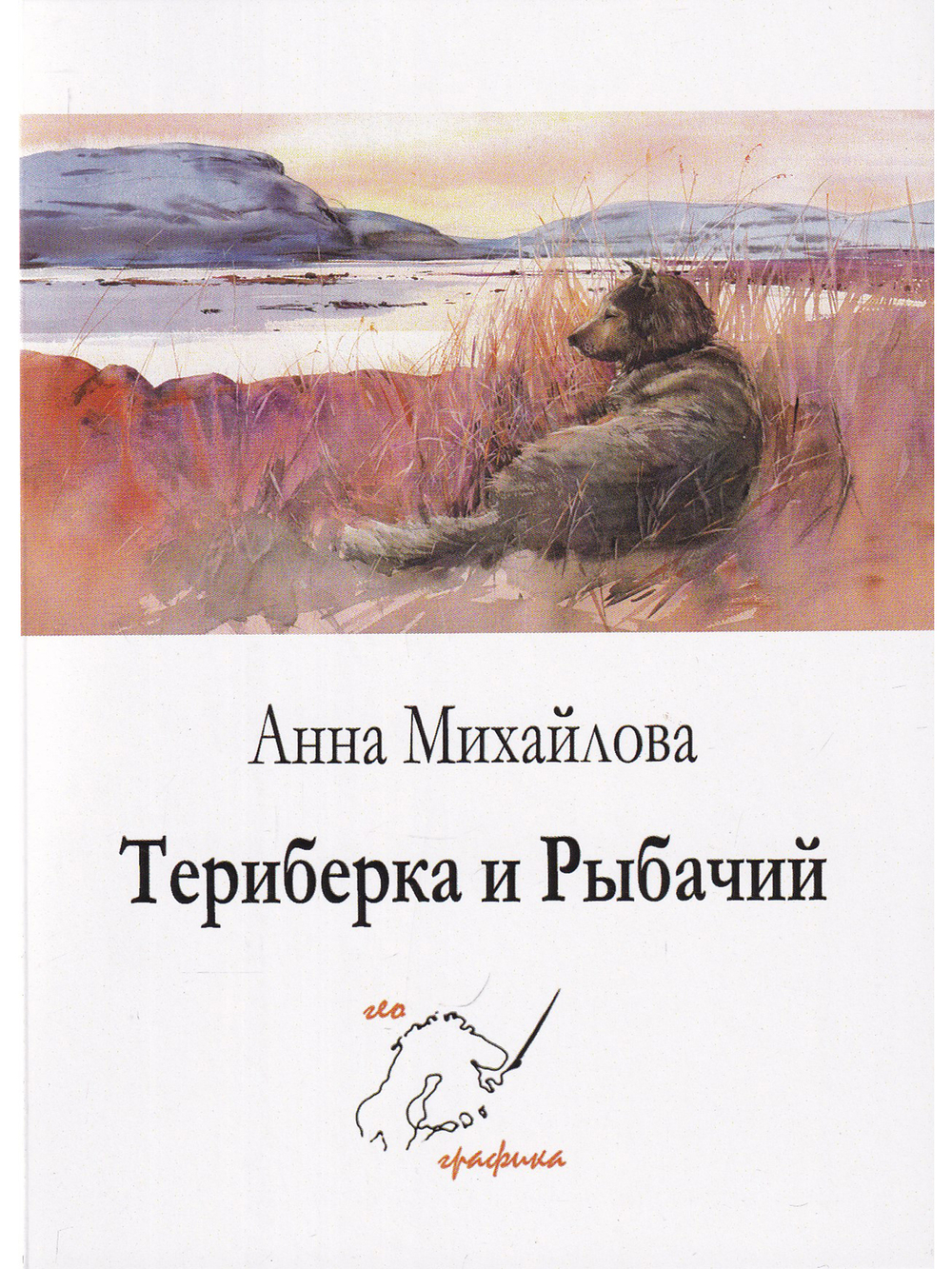 Комплект открыток "Териберка и Рыбачий"