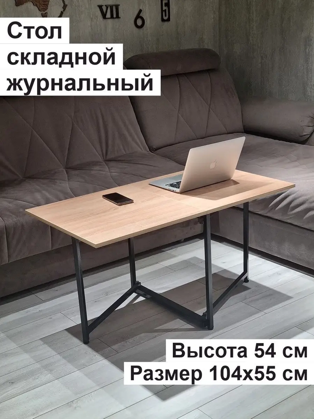 Стол журнальный раскладной Лофт