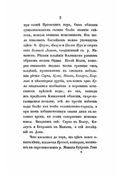 Подробные сведения о волжских калмыках, собранные на месте Н. Нефедьевым | Нефедьев Николай Александрович