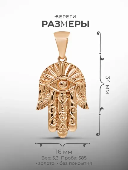 Золотой кулон Рука Бога, размеры кулона