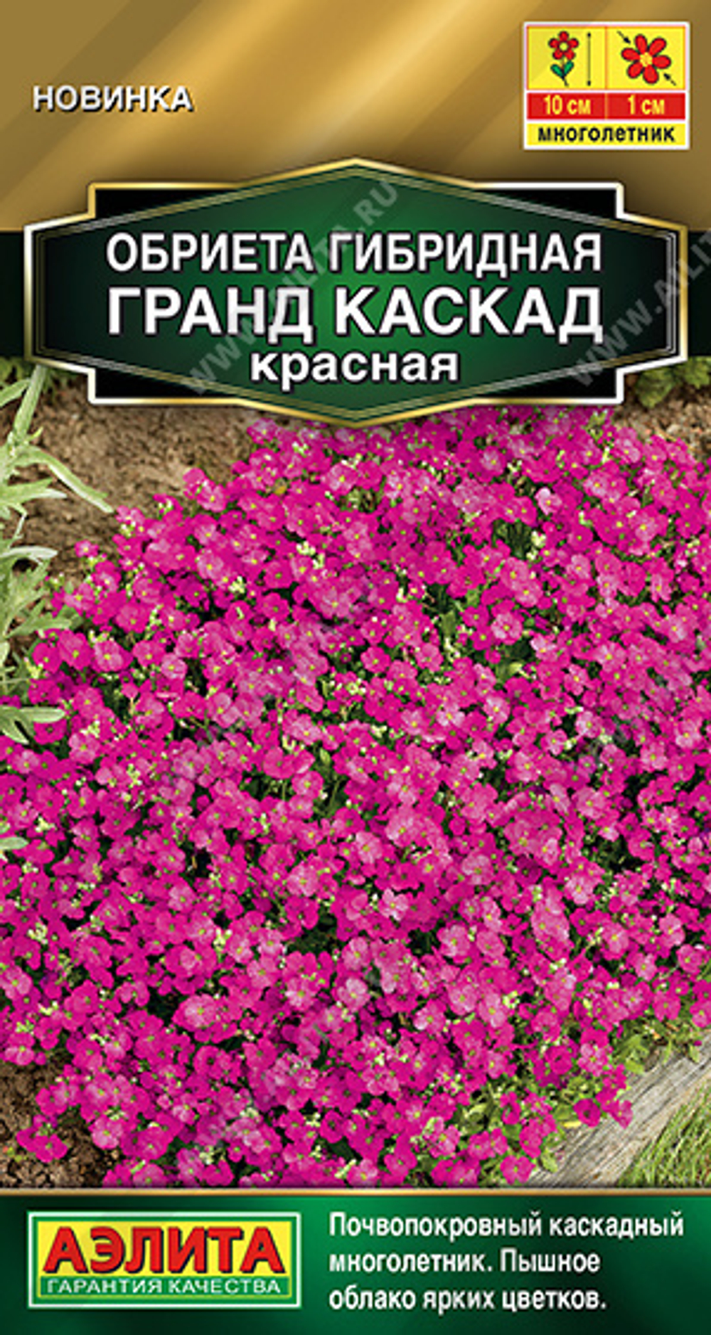 Обриета Гранд каскад красная 0,05гр Аэлита