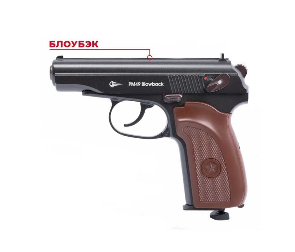 Пистолет пневматический Borner ПМ49 4,5 мм BLOWBACK