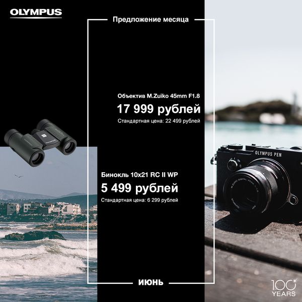 Предложение месяца от Olympus!