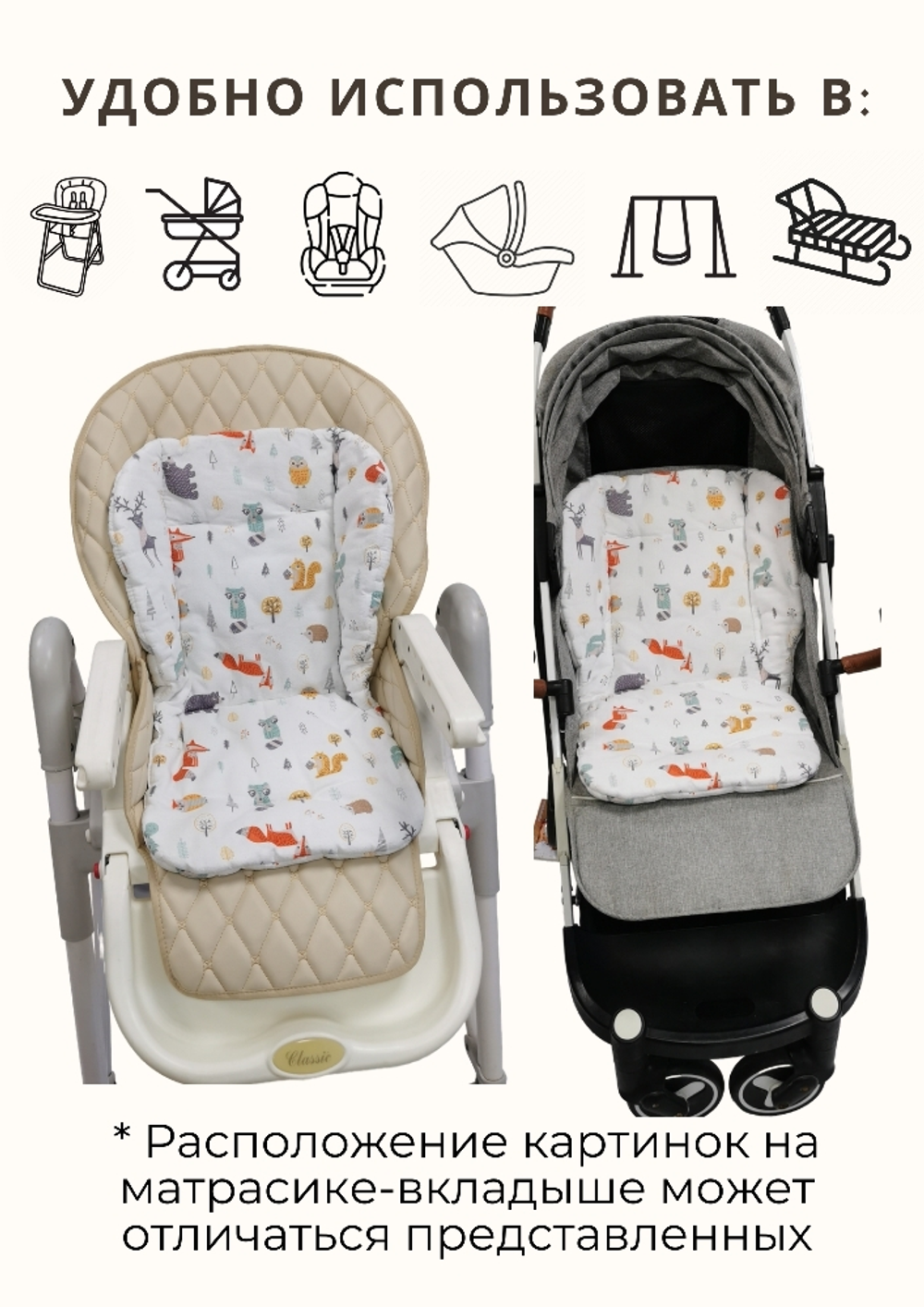 Вкладыш - матрасик в стульчик для кормления, коляску, качели. Фланель