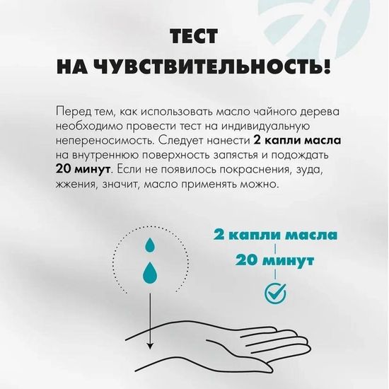 Масло чайного дерева 15%