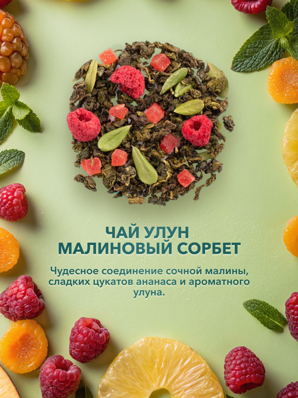 Подарочный набор Малиновая сказка 3 чая