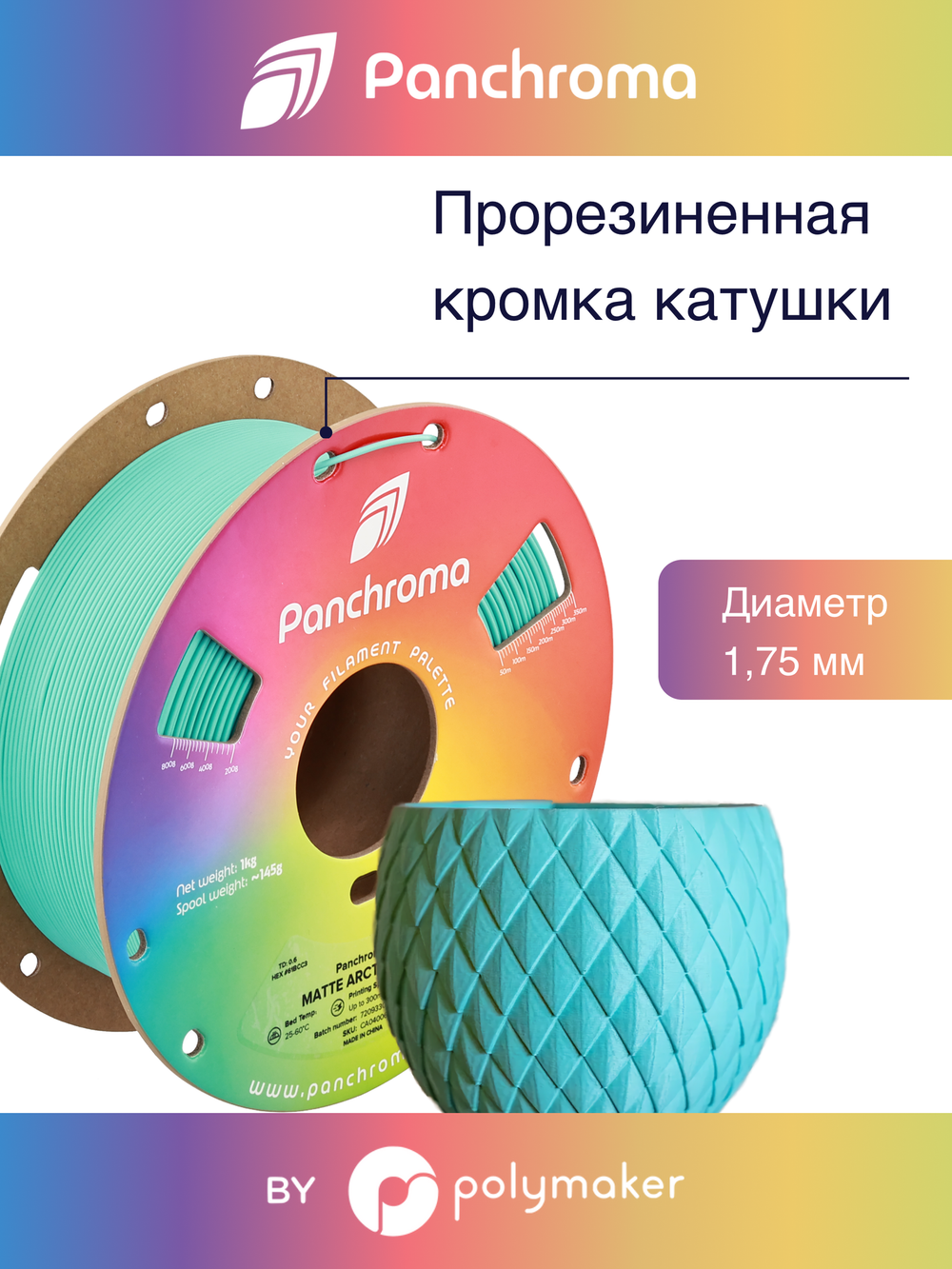 Пластик Polymaker Panchroma Matte PLA 1,75mm, 1kg Arctic Teal