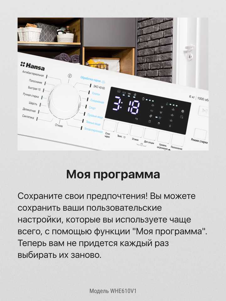 Стиральная машина Hansa WHE610V1