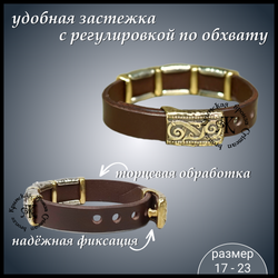 Браслет кожаный "Истоки" для мужчин