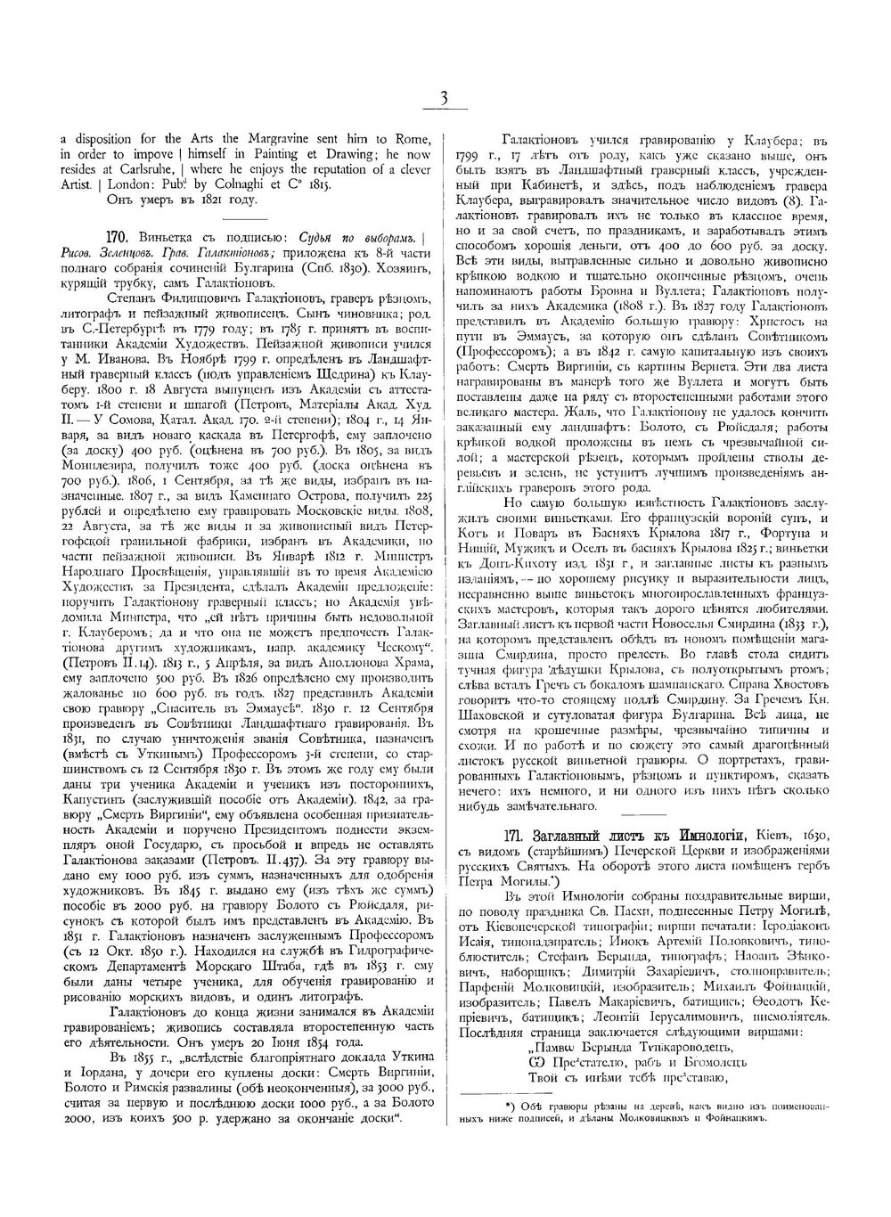 Материалы для русской иконографии. Выпуск V | Д. А. Ровинский