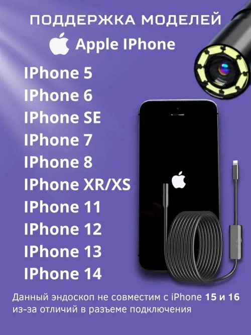 Видеоэндоскоп для смартфона IPHONE / Эндоскоп ЖЕСТКИЙ шнур для Ipad и Iphone, 2 метра, водонепроницаемый