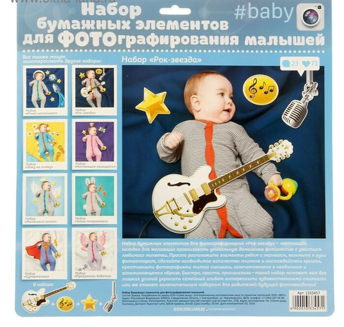 Набор элементов для детской фотосессии "Рок-звезда"