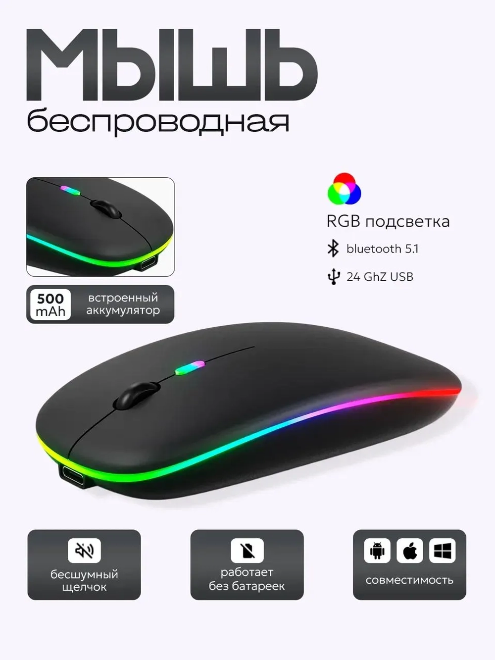 Мышь компьютерная с Bluetooth и подсветкой
