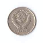 15 копеек 1984 год VF