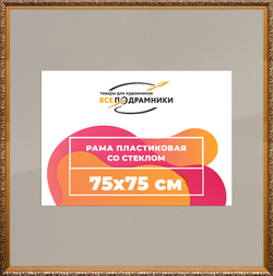 Рамка 75x75 для постера и фотографий