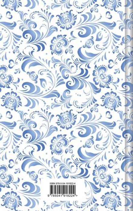 По щучьему велению: народные русские сказки