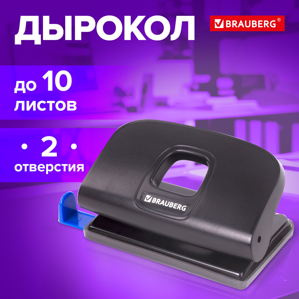 Дырокол BRAUBERG "Extra" до 10 листов черный (3 штуки в упаковке)