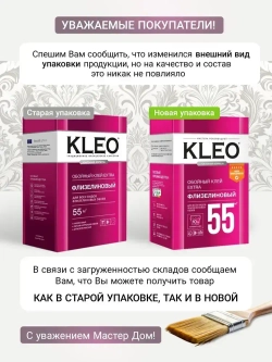 KLEO EXTRA клей для обоев на 55 кв.м, обойный клей для виниловых, бумажных, флизелиновых обоев на основе малярного флизелина, сыпучий 380 гр