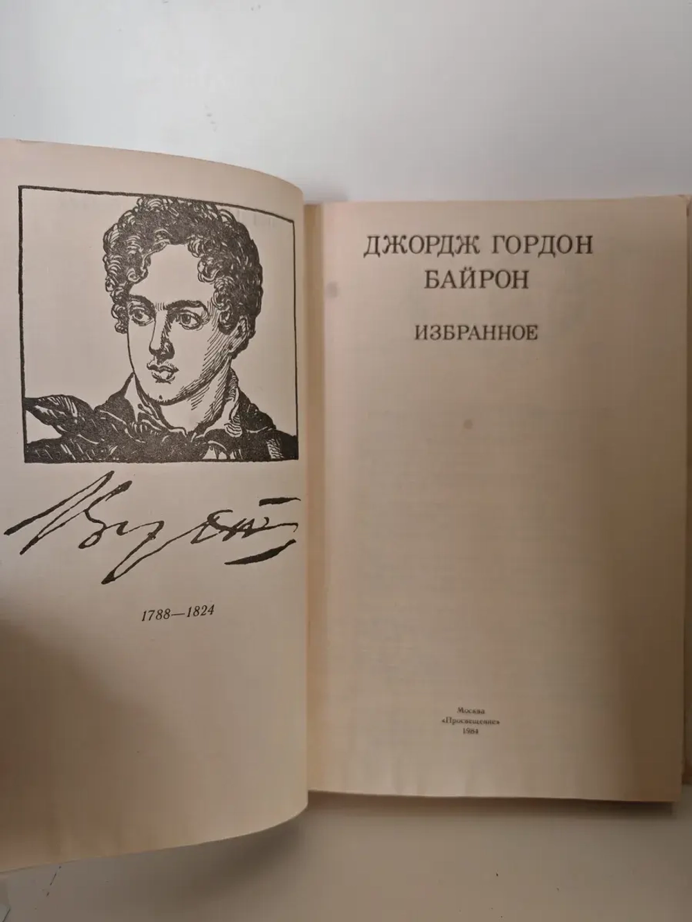 Джордж Гордон Байрон. Избранное