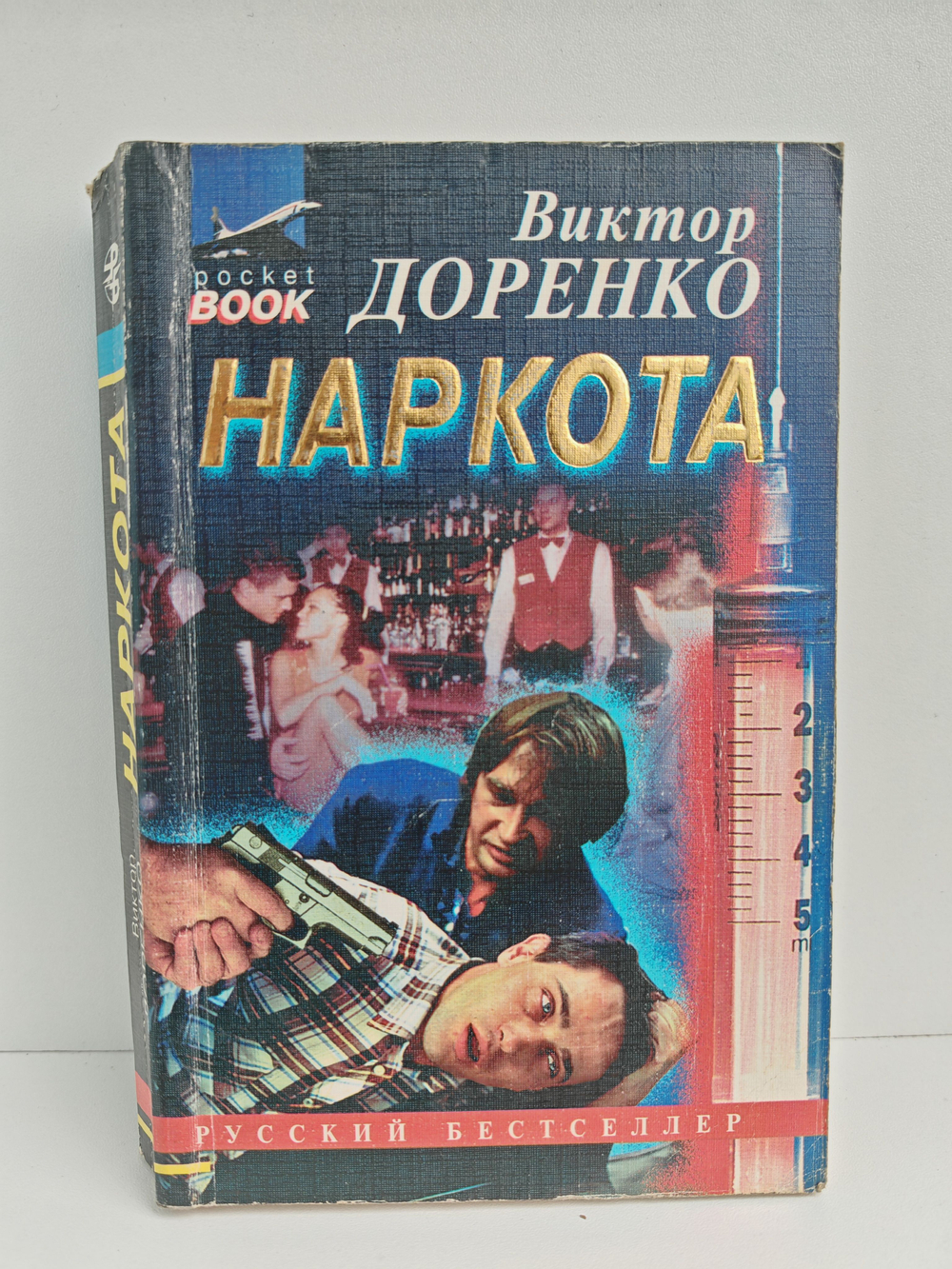 Наркота