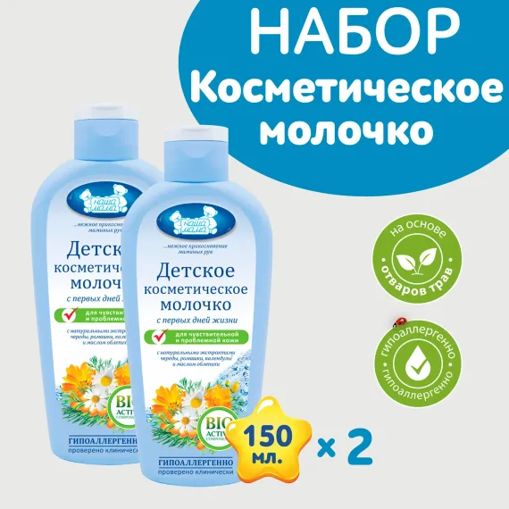 Молочко Наша Мама 150 мл 2 шт.
