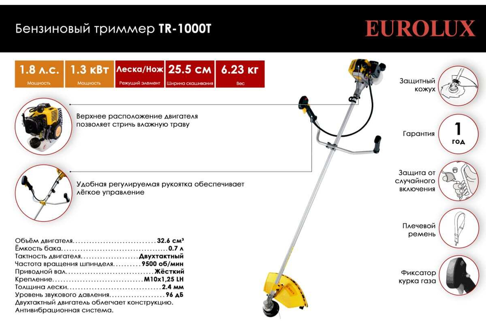 ТРИММЕР EUROLUX БЕНЗИНОВЫЙ 1000ВТ TR-1000T