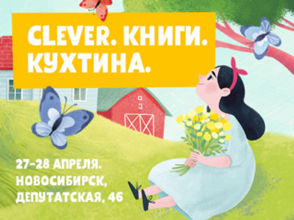 CLEVER. Книги. Кухтина