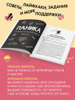 НЕ НОРМ. Что психологи не расскажут о тревожном расстройстве, панических атаках и депрессии