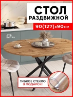 Стол кухонный раздвижной Дуб вотан