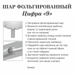 Шар фольгированный 32'/81см «Цифра «9» (зеленый)