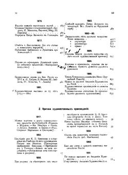 Собрание сочинений В. В. Стасова 1847-1887 | Стасов Владимир Васильевич