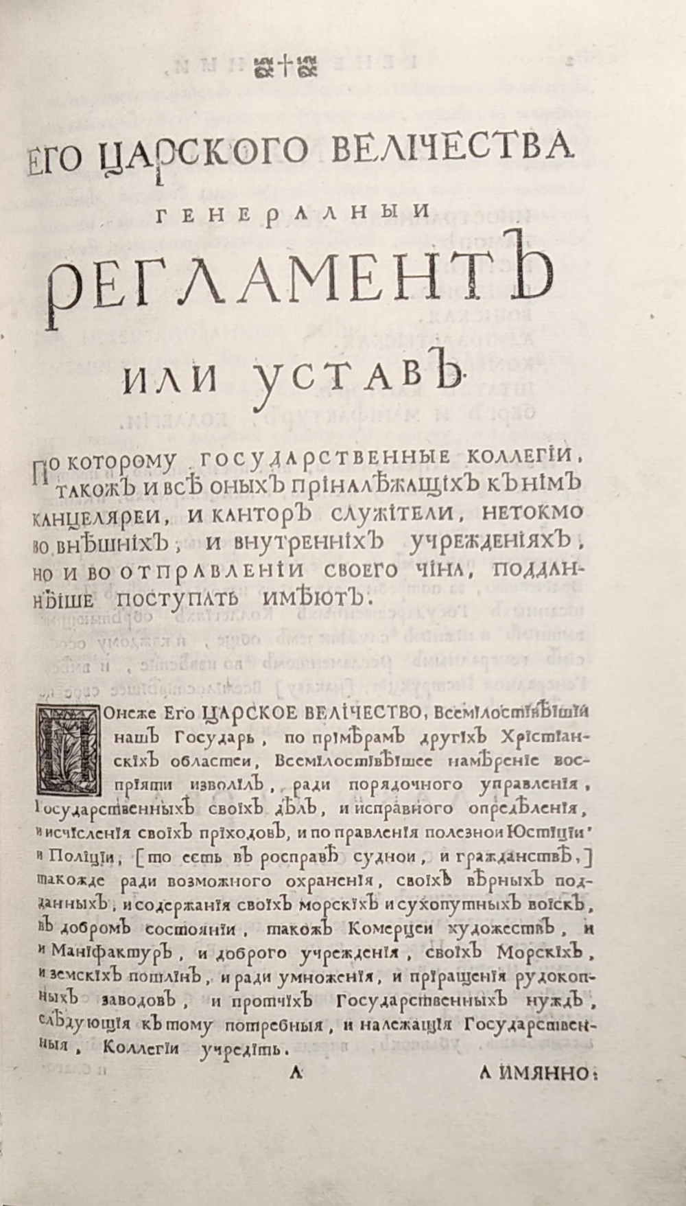 Петр Великий. Вечный работник на троне