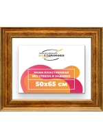 Рама для картин и фотографий 50x65
