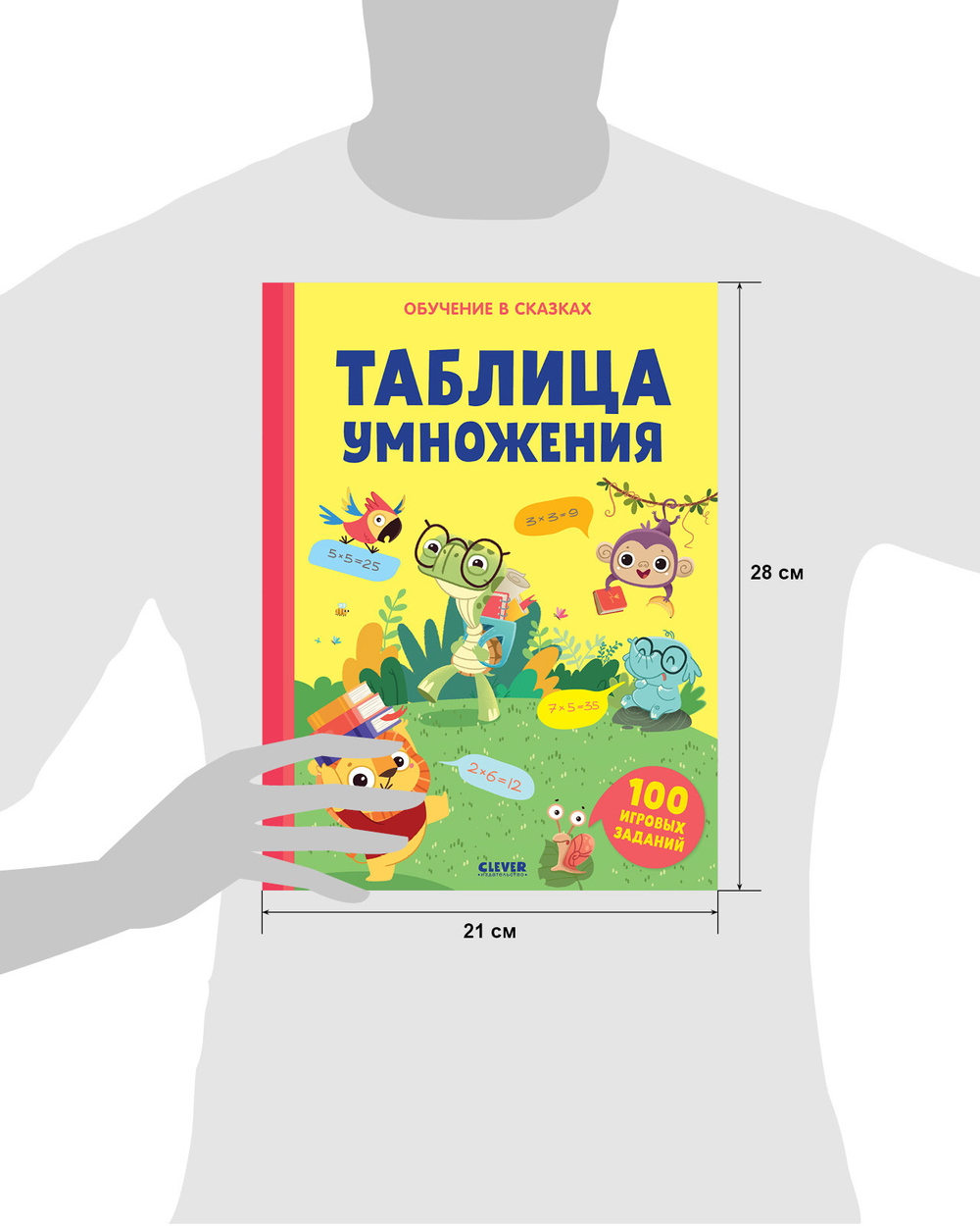 Обучение в сказках. Таблица умножения. Тетрадь-тренажёр