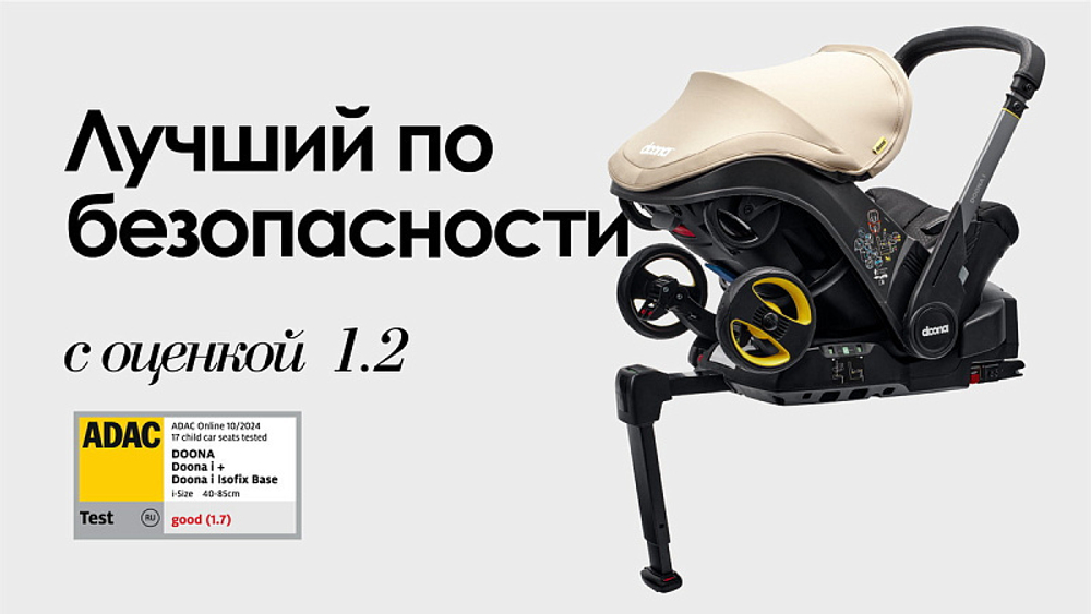 Коляска-автокресло Doona I Sahara Sand