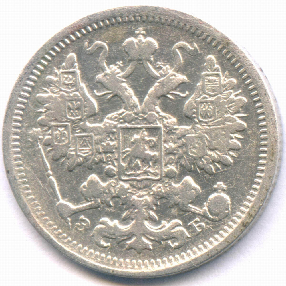 15 копеек 1906 год. СПБ-ЭБ. VF-XF