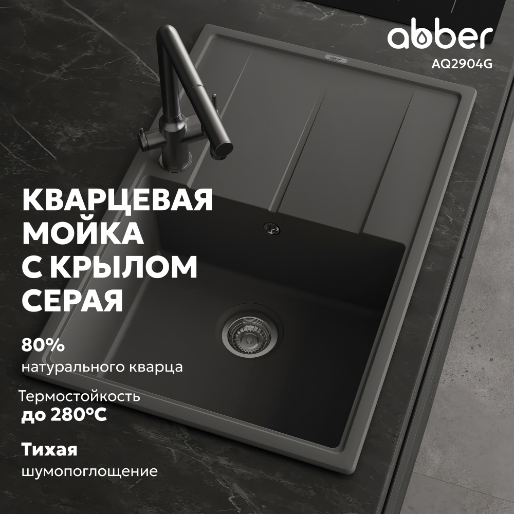 Кухонная мойка ABBER Quarz AQ2904S песочный