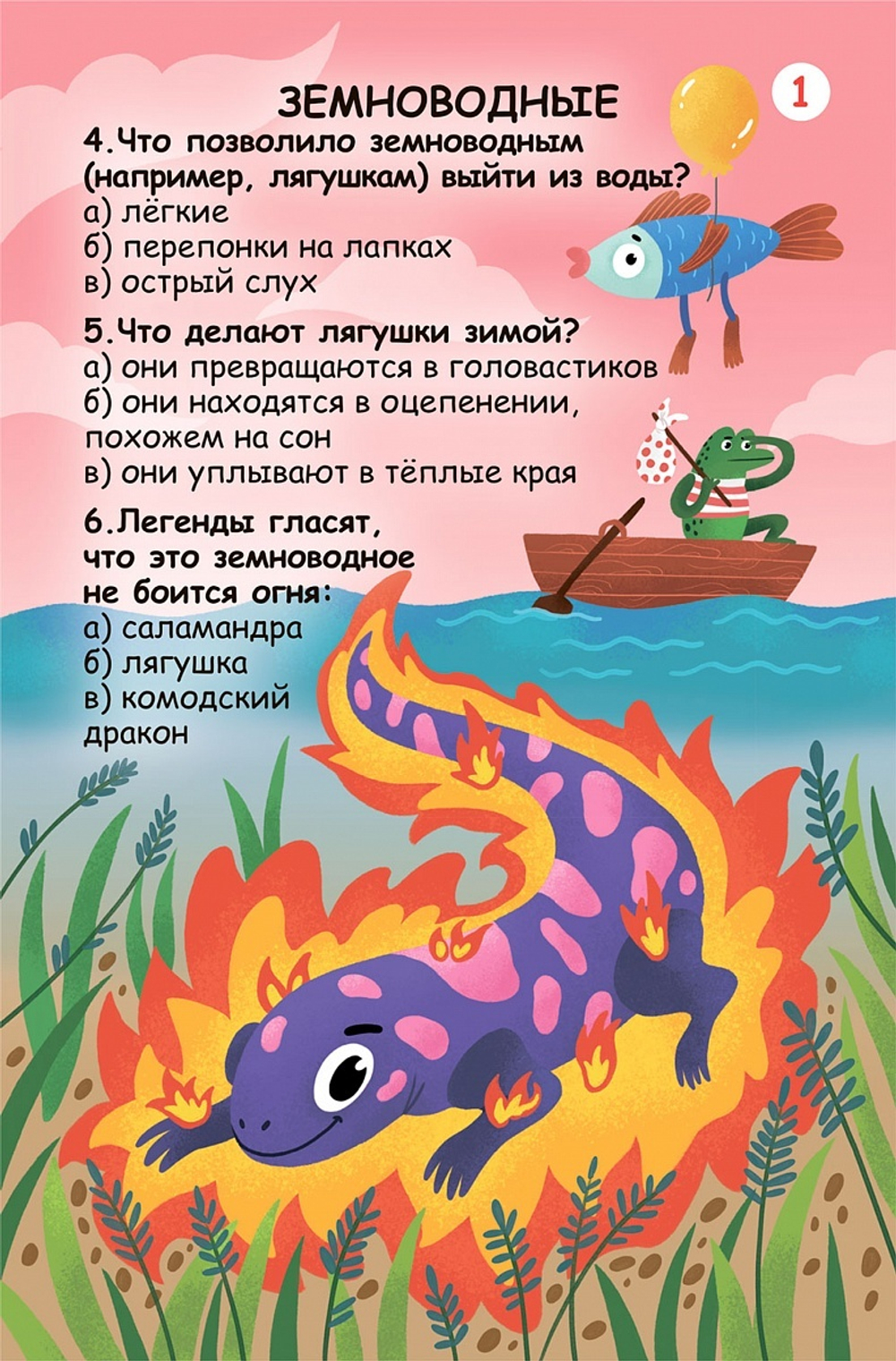 Асборн - карточки. Вопросы и ответы о животном мире
