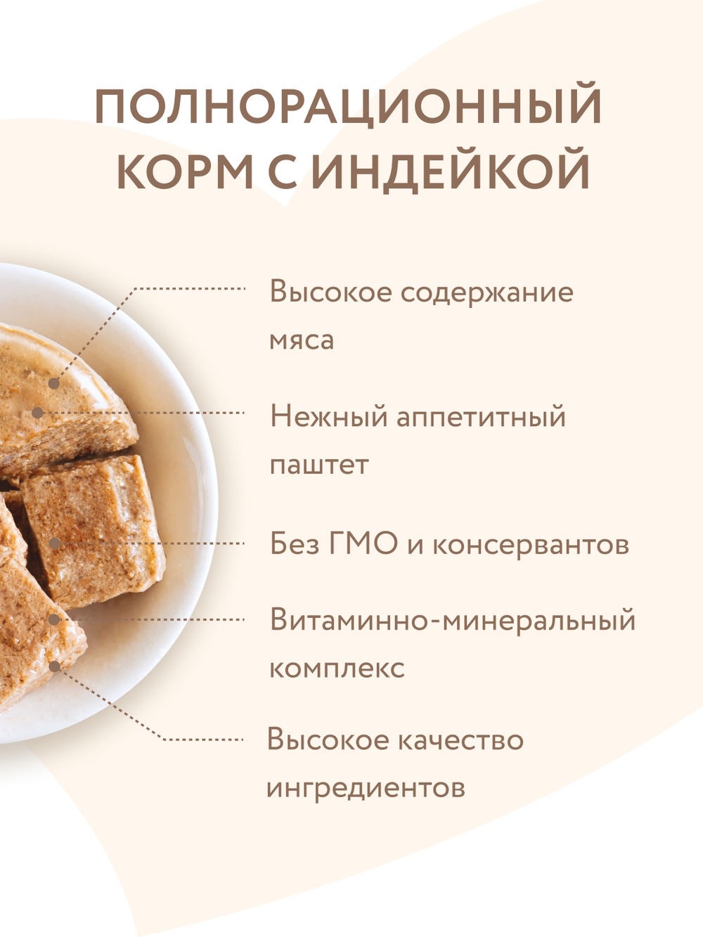 Влажный корм Мнямс На каждый день Паштет из индейки для собак «КОМФОРТНОЕ ПИЩЕВАРЕНИЕ» 200 г