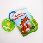 2490718 Развивающая книжка для игры в ванной «Мамы и малыши» с пищалкой