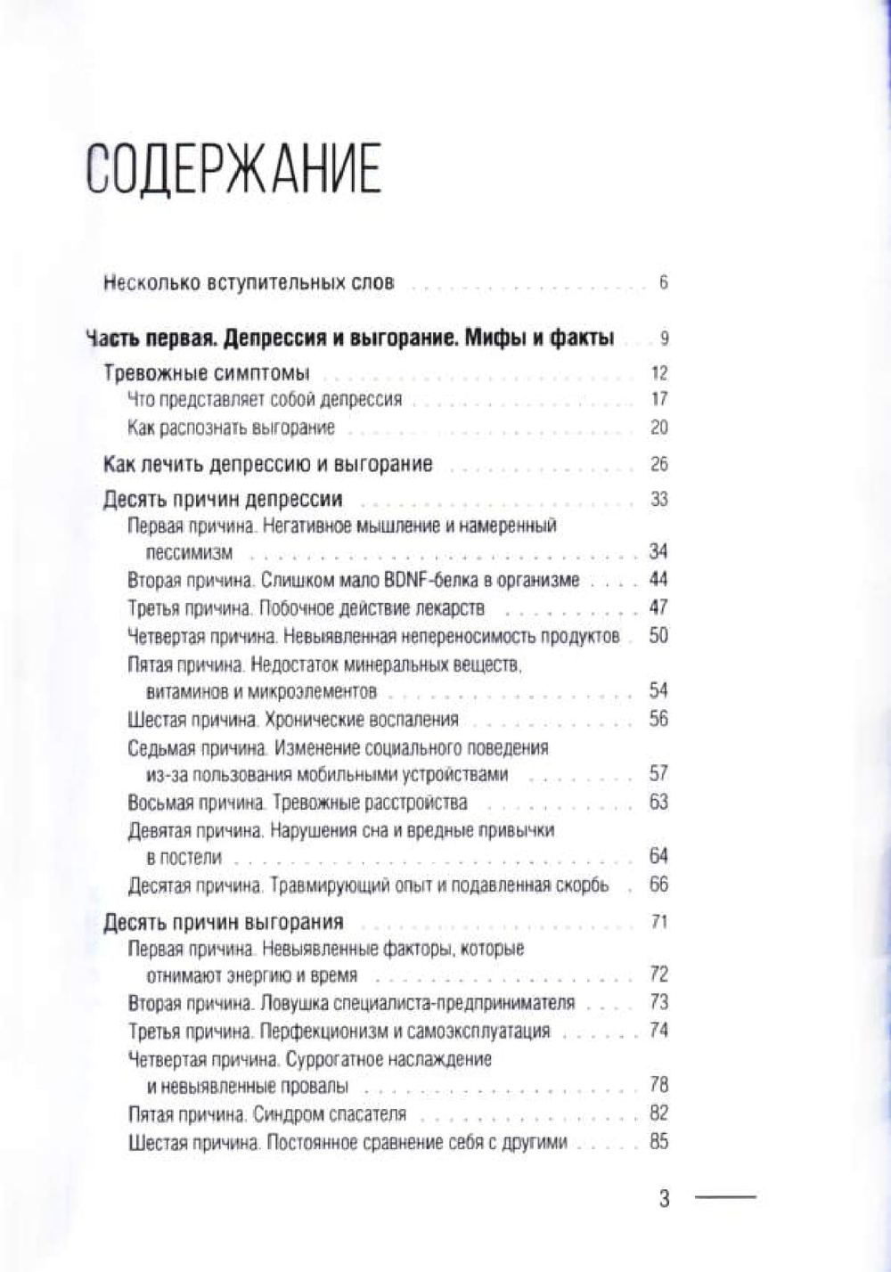 Книга "Выгорание, тоска, депрессия: победите их, пока они не победили вас" Сатья.