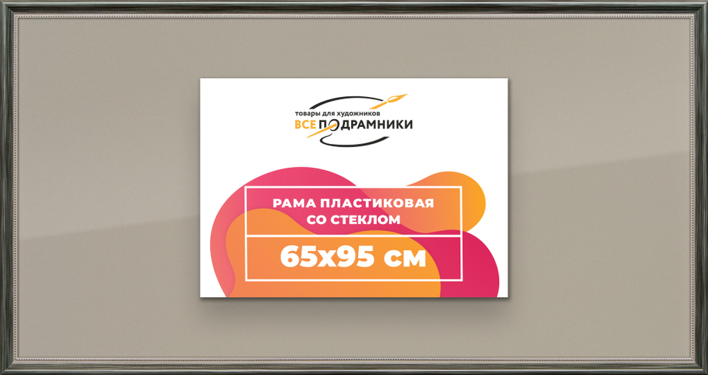 Рамка 65x95 для постера и фотографий RPS1280360-06