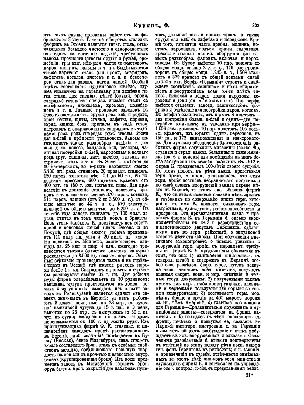 Военная энциклопедия. Том 14 | Нет автора