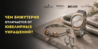 Чем бижутерия отличается от ювелирных украшений