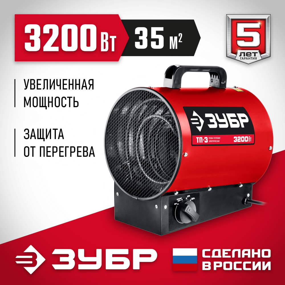 ЗУБР 3 кВт, электрическая тепловая пушка (ТП-3)