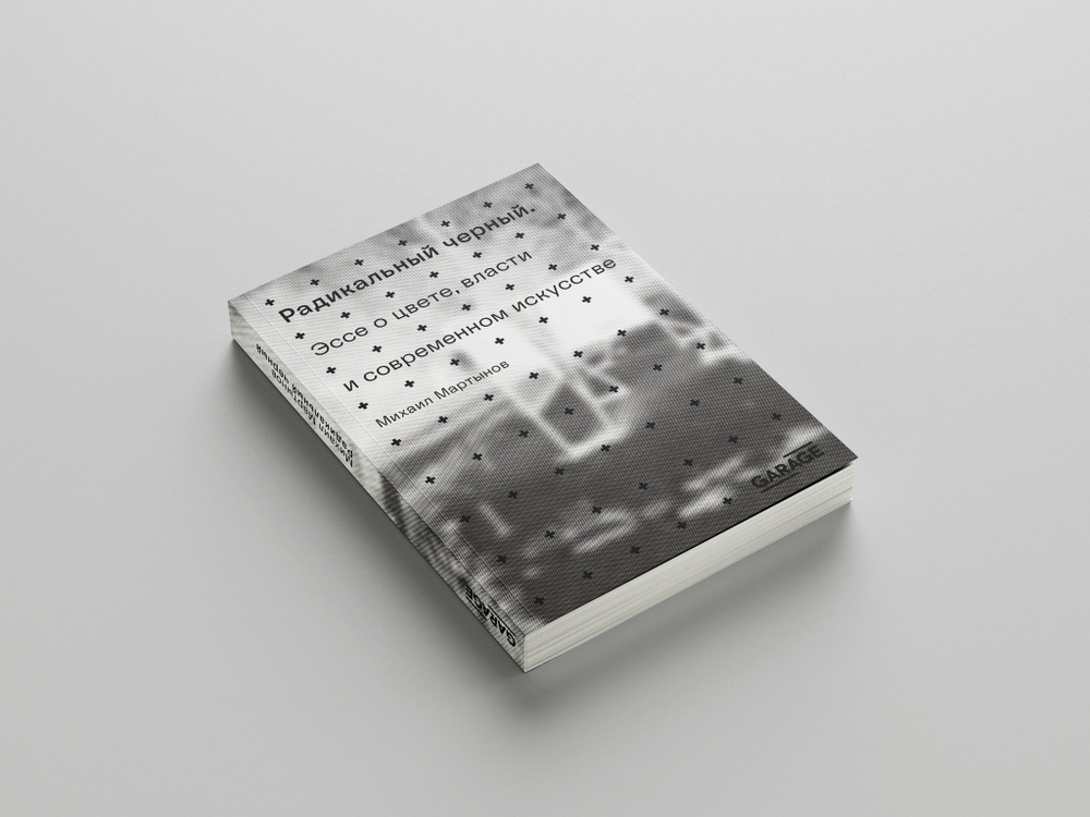 Радикальный черный