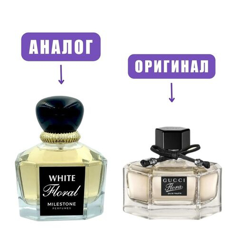 EMPER FLORAL WHITE edP 100ml (версия GucciFlora) lady
