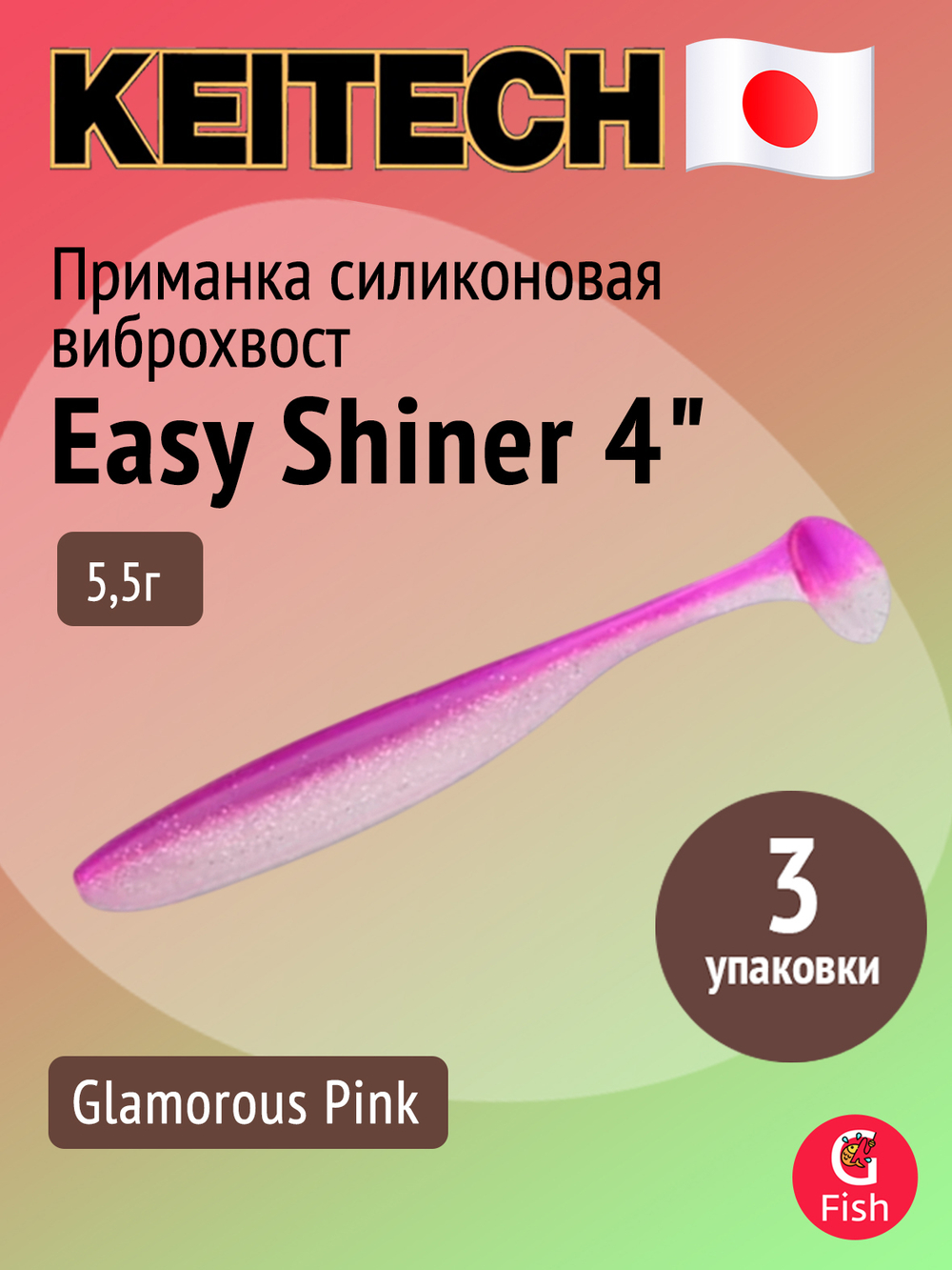 Приманка силиконовая Keitech Easy Shiner 4" PAL #01 Chartreuse Red Flake, 3 упаковки по 7 штук