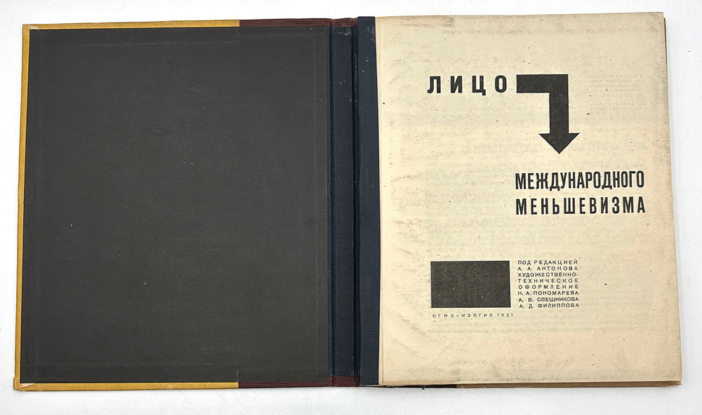 Политические карикатуры Дени - Лицо международного меньшевизма. Под редакцией А.А. Антонова . Изд. О